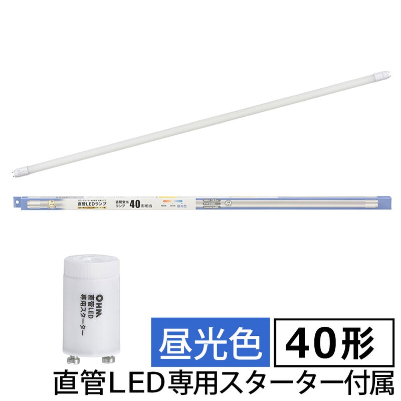 直管LEDランプ 40形相当 昼光色 グロースターター器具専用｜LDF40SS・D