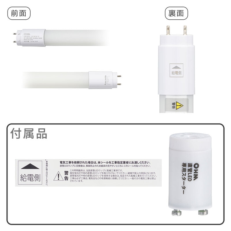 直管LEDランプ 40形相当 昼光色 グロースターター器具専用｜LDF40SS・D