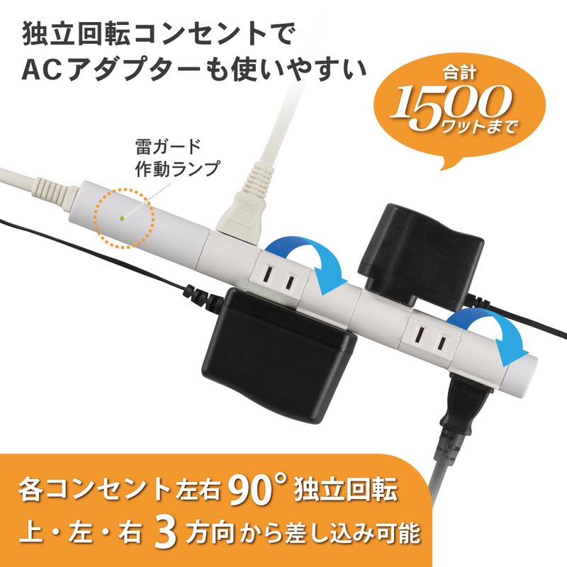 回転スリムタップ 雷ガード付き 6個口 1.5m｜HS-T6RK-W 00-7089｜通販
