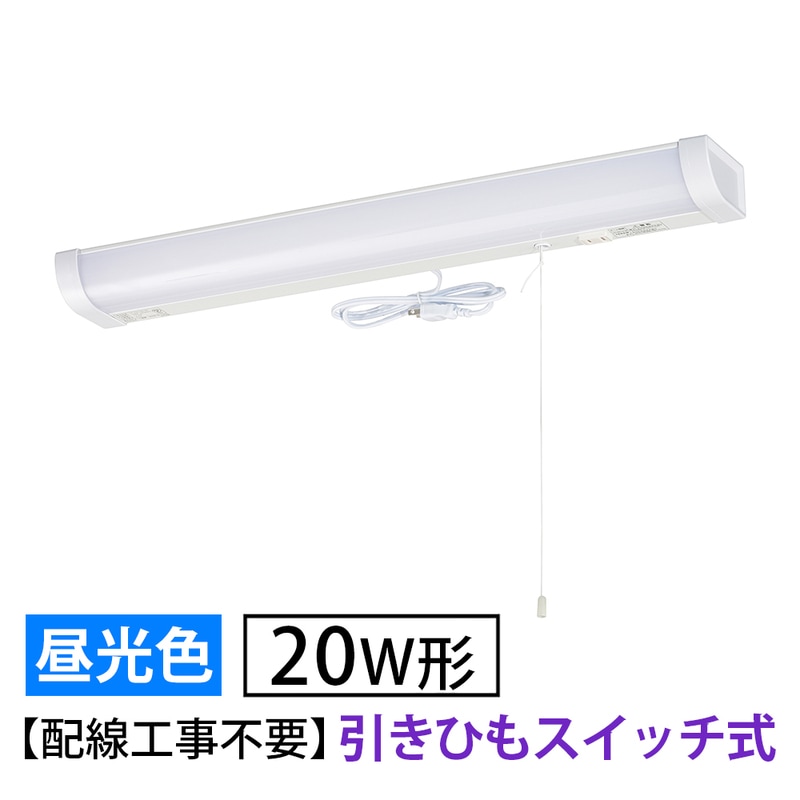 LED流し元灯 20形 昼光色 引きひもスイッチ式｜LT-LSL13D-HS 06-4194