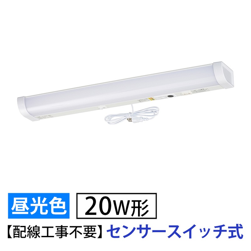 LED流し元灯 20形 昼光色 センサースイッチ式｜LT-LSL13D-HSS 06-4196