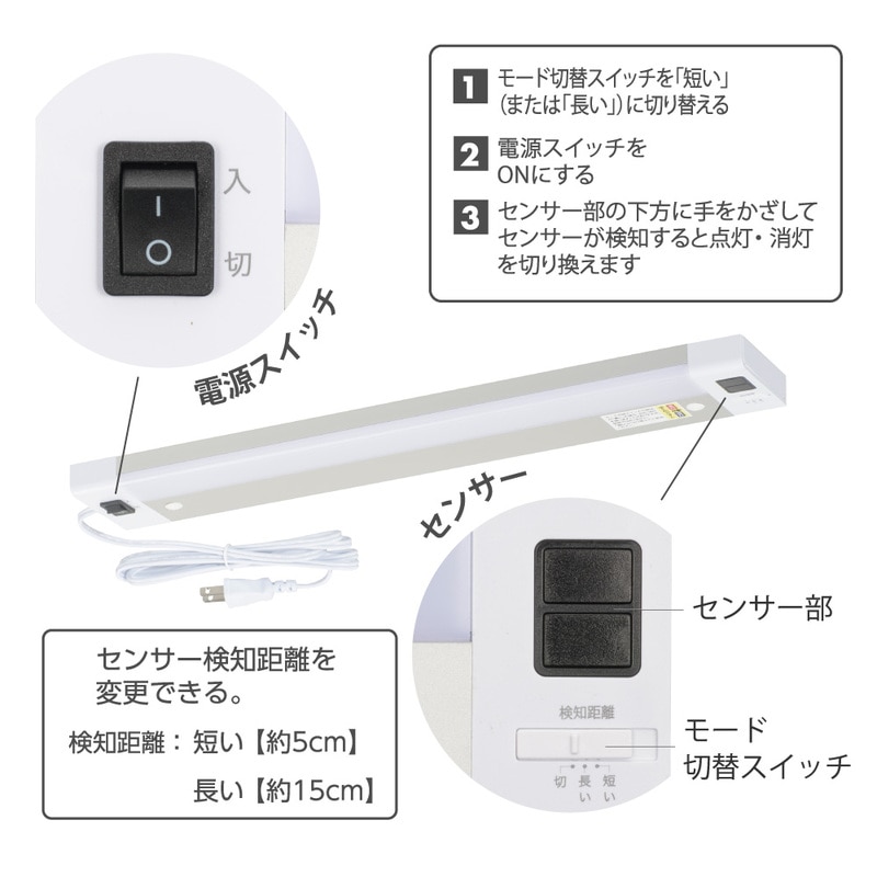 LEDキッチンライト 900ルーメン 昼光色 センサースイッチ式｜LT-KP409S