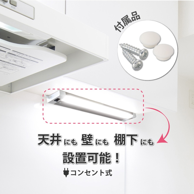 LEDキッチンライト 900ルーメン 昼光色 センサースイッチ式｜LT-KP409S