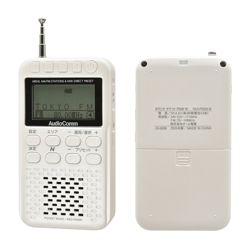 AudioComm Nラジオ ポケット P500 パールホワイト｜RAD-P500N-W 03
