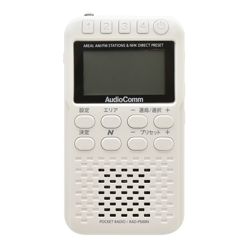オーム電機　Nラジオ ポケット AudioComm RAD-P500N-W　パールホワイト AudioComm Nラジオ ポケット P500 パールホワイト｜RAD-P500N-W 03