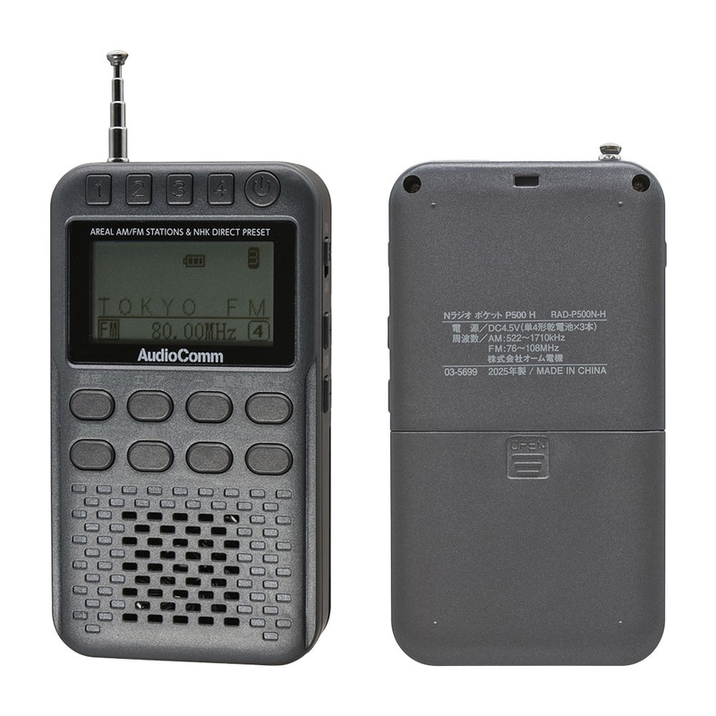AudioComm Nラジオ ポケット P500 ガンメタグレー｜RAD-P500N-H 03