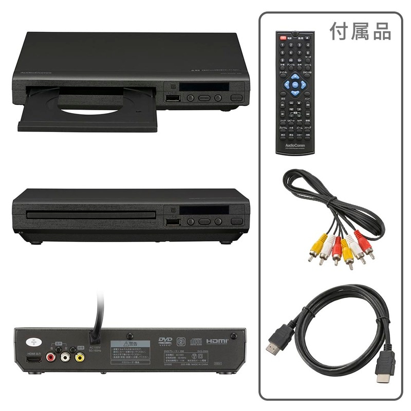 AudioComm DVDプレーヤー 250｜DVD-250N 03-6500｜通販ならオーム電機
