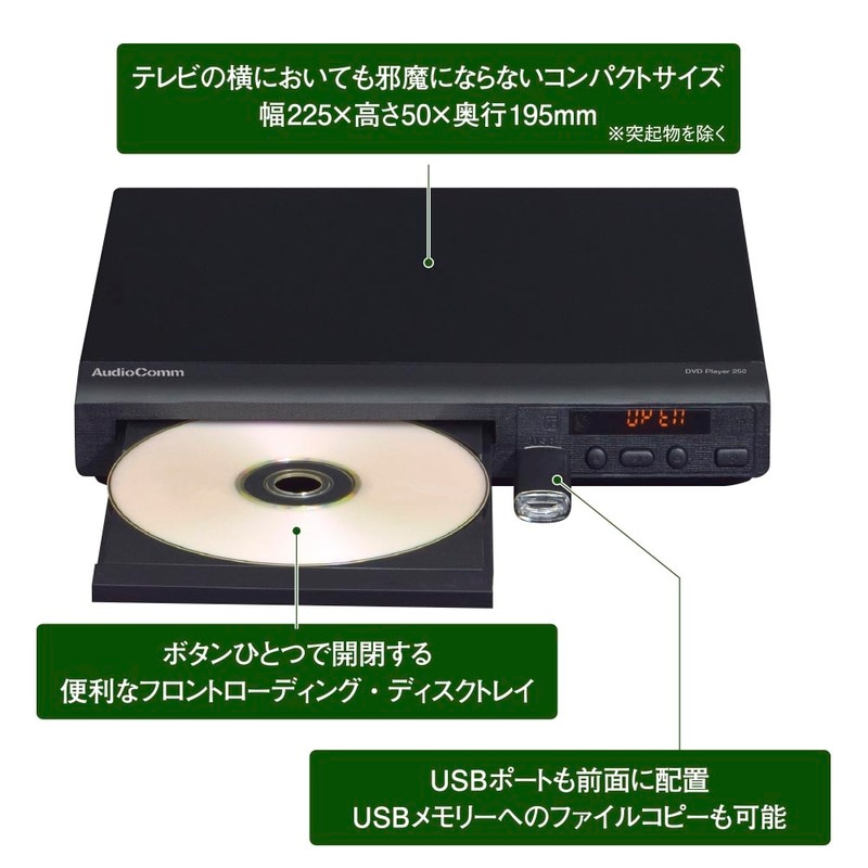 AudioComm DVDプレーヤー 250｜DVD-250N 03-6500｜通販ならオーム電機