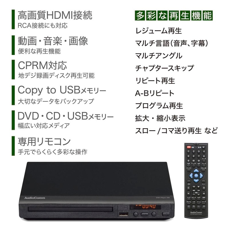 AudioComm DVDプレーヤー 250｜DVD-250N 03-6500｜通販ならオーム電機