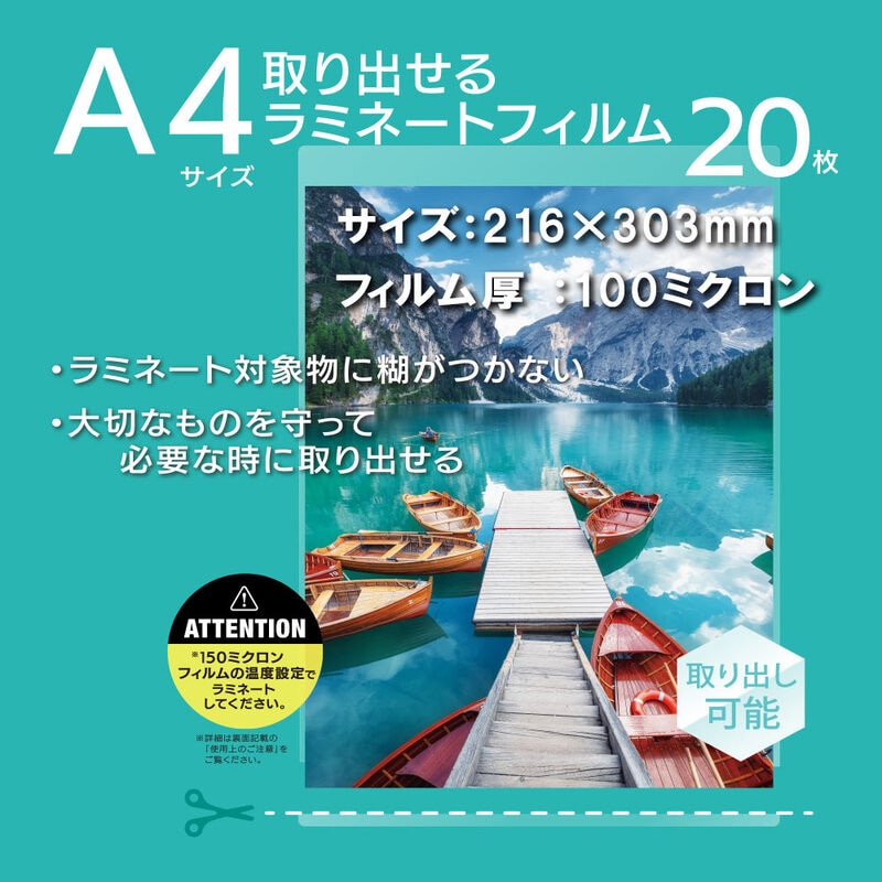 OffiStyle 取り出せるラミネートフィルム100ミクロン A4 20枚｜LAM