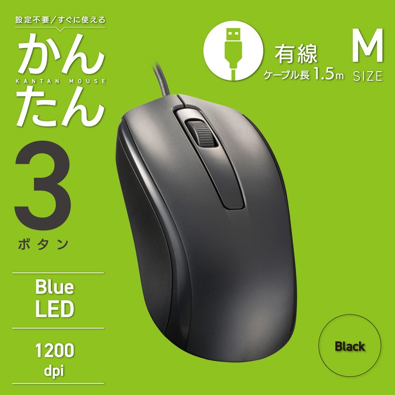PCGEAR かんたん光学式マウス Mサイズ ブラック｜PC-SMUB3M12-K 01