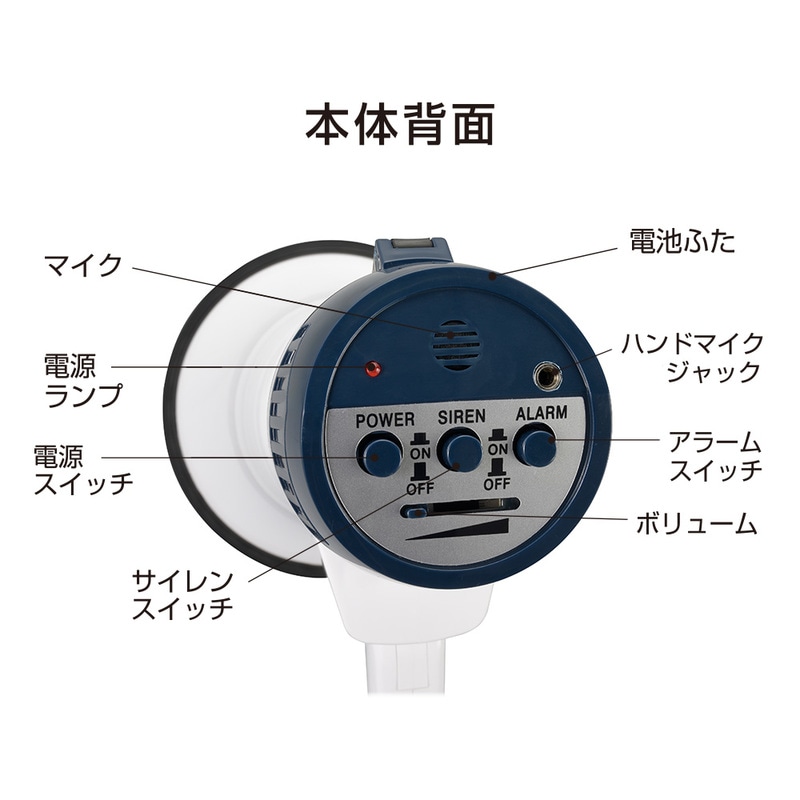 ハンドマイク付き ハンディメガホン｜XB-11SF-B 06-5416｜通販なら