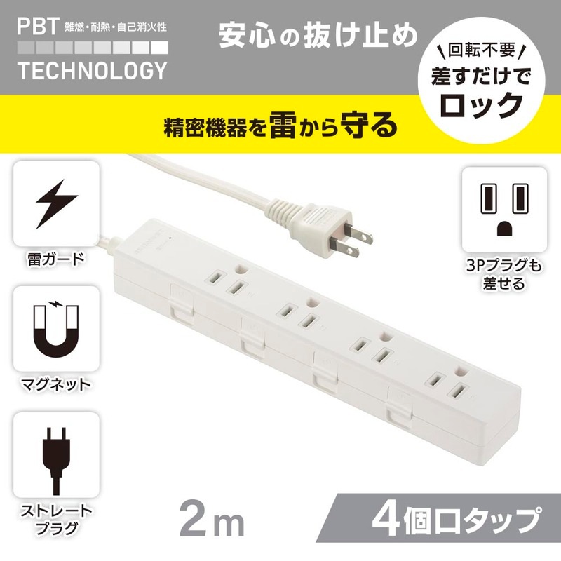 雷ガード付きタップ 4個口 2m 白｜HS-TKML42-3P25-W 00-1049｜通販なら