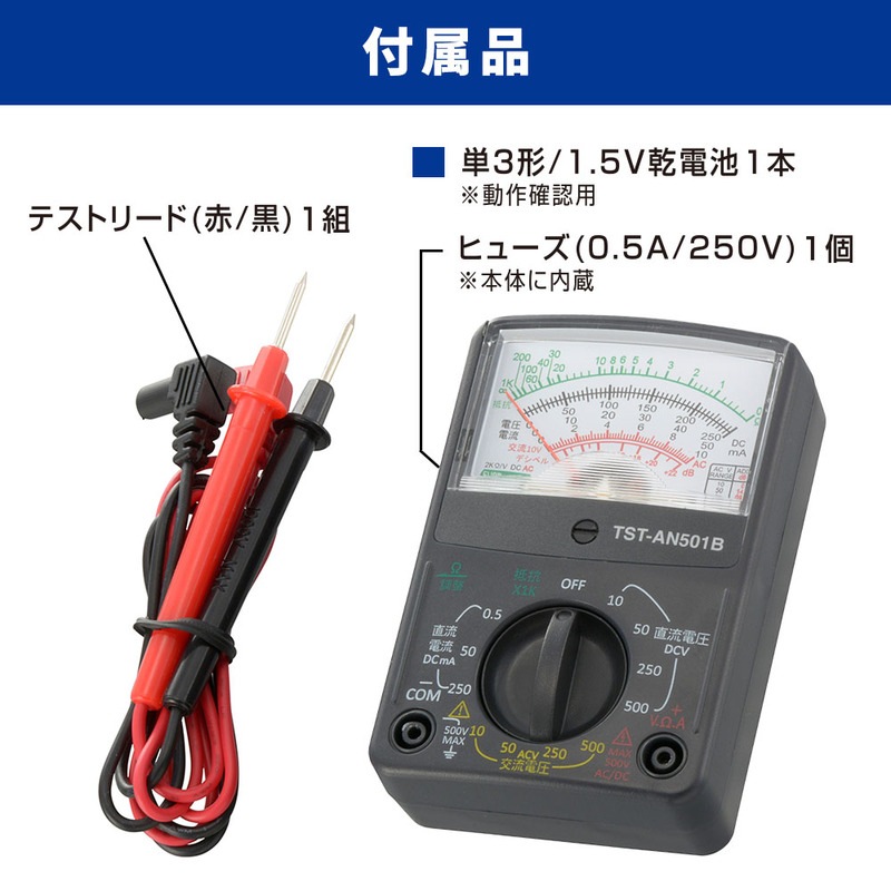 アナログマルチテスター コンパクトサイズ｜TST-AN501B 06-5410｜通販