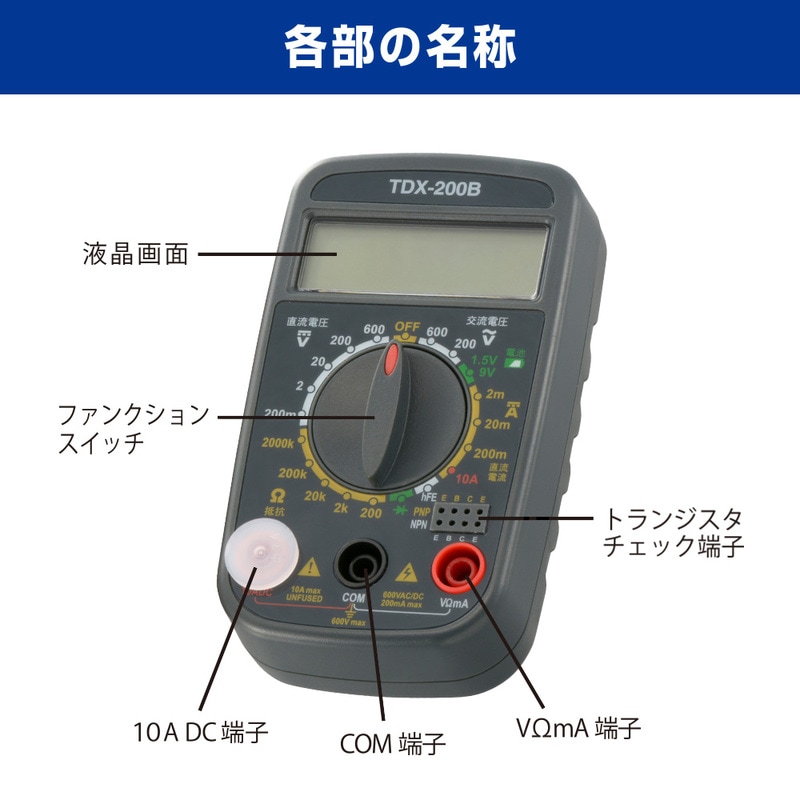 デジタルマルチテスター 手のひらサイズ｜TDX-200B 06-5403｜通販なら