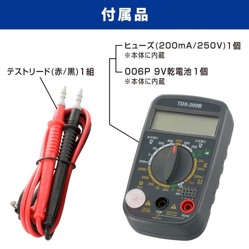 デジタルマルチテスター 手のひらサイズ｜TDX-200B 06-5403｜通販なら