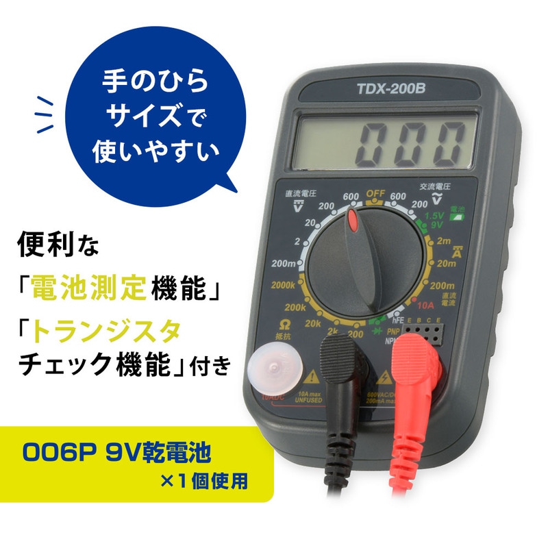 テスター デジタルマルチテスター 手のひらサイズ｜TDX-200B 06-5403｜通販なら