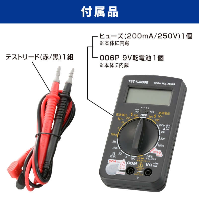 デジタルマルチテスター トランジスタチェック機能付き｜TST-KJ830B 06