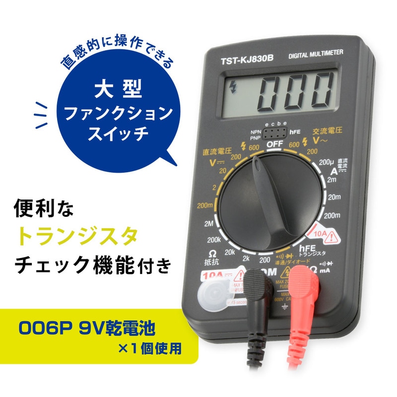 デジタルマルチテスター トランジスタチェック機能付き｜TST-KJ830B 06