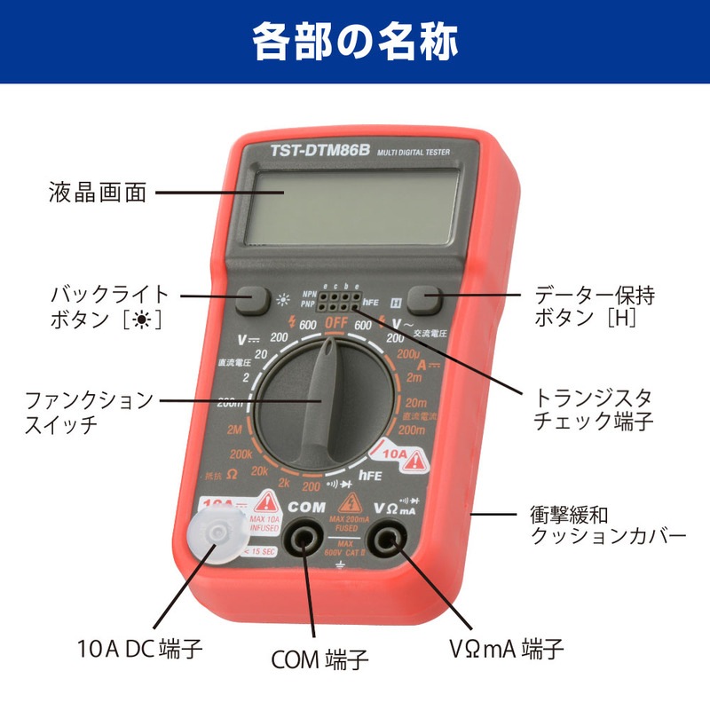デジタルマルチテスター コンパクトサイズ 多機能｜TST-DTM86B 06-5405
