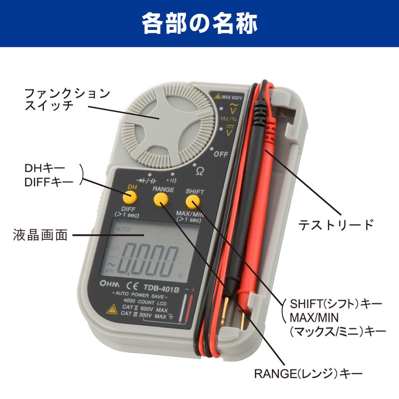 ビーグマテスター デジタルマルチテスター ケース一体型 高精度｜TDB-401B 06-5408｜通販
