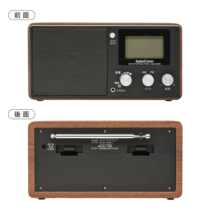 AudioComm 液晶表示木目調ラジオ｜RAD-T480N 03-7247｜通販ならオーム