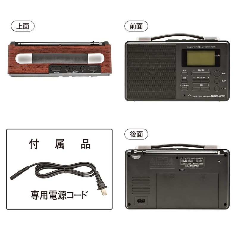 AudioComm Nラジオ ポータブル｜RAD-T700N 03-5700｜通販ならオーム