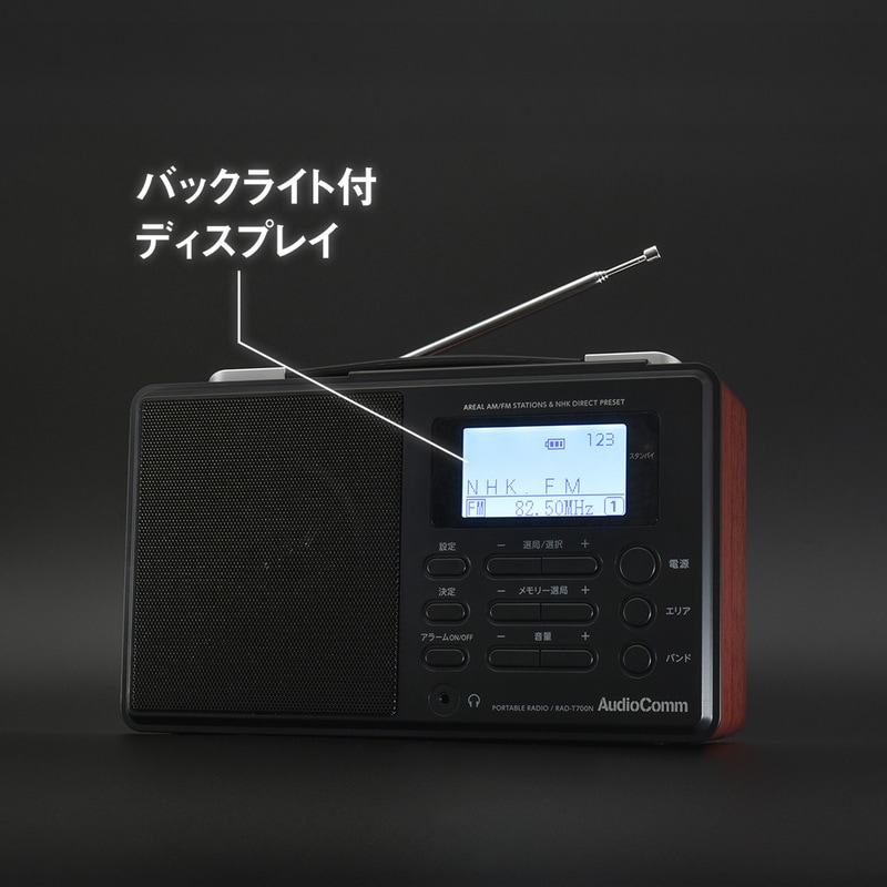 AudioComm Nラジオ ポータブル｜RAD-T700N 03-5700｜通販ならオーム