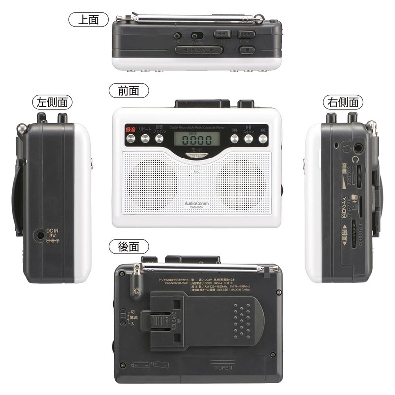 AudioComm デジタル録音ラジオカセット｜CAS-500N 03-5568｜通販なら