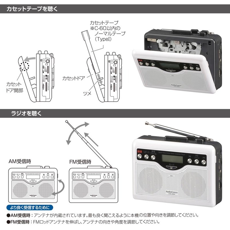 AudioComm デジタル録音ラジオカセット｜CAS-500N 03-5568｜通販なら