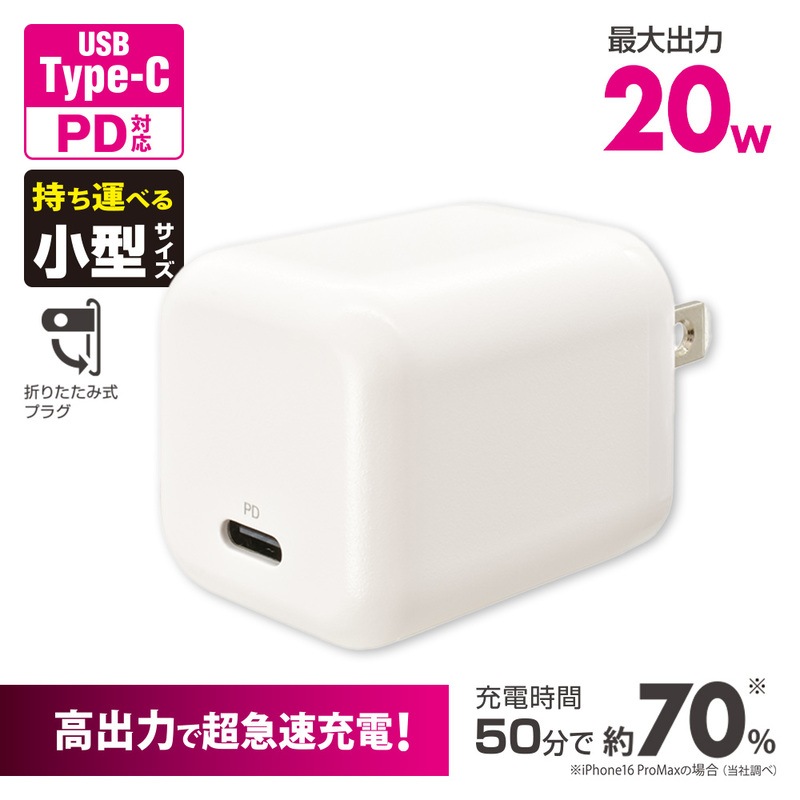 AudioComm PD対応 AC充電器 Type-C 20W｜MAV-AP20WC-W 01-7365｜通販