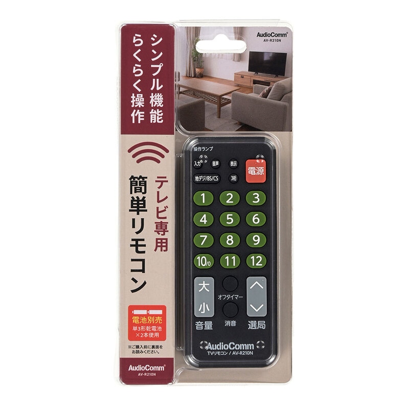 AV-R210NK | AudioComm TVリモコン 大型ボタンで使いやすさ抜群 地デジ