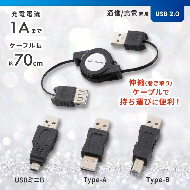 PCGEAR USBケーブル変換コネクターセット｜PC-NUST-K2 01-4378｜通販