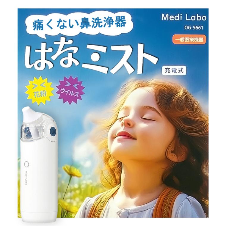 惣田製作所 Medi Labo はなミスト 白｜OG-5661 17-5481｜通販なら