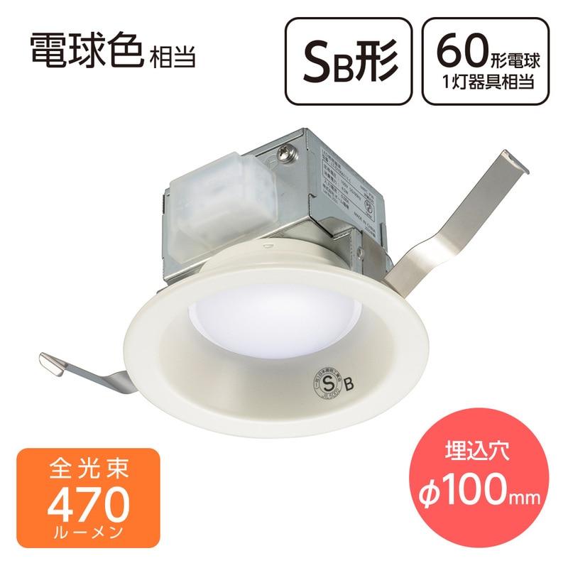 LEDダウンライト 60形相当 電球色相当 2700K｜LT-D1006111-L 06-5125