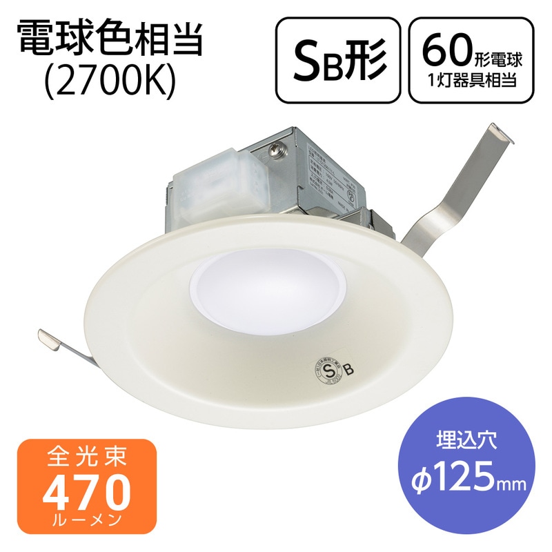 LEDダウンライト 60形相当 電球色相当 2700K｜LT-D1206111-L 06-5129