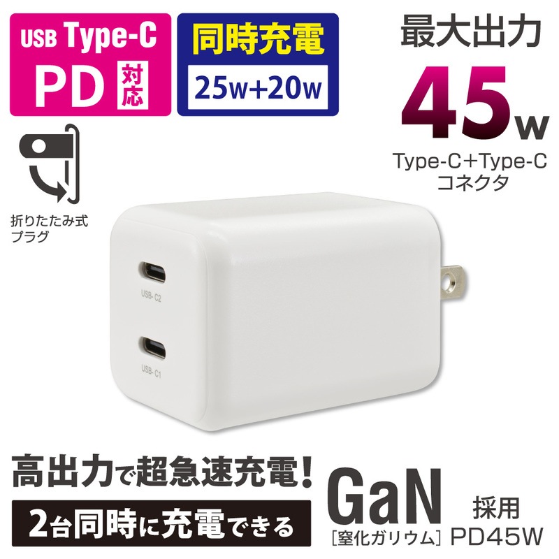 AudioComm PD対応 AC充電器(Type-C+Type-C搭載)｜MAV-AP45WCC-W 01