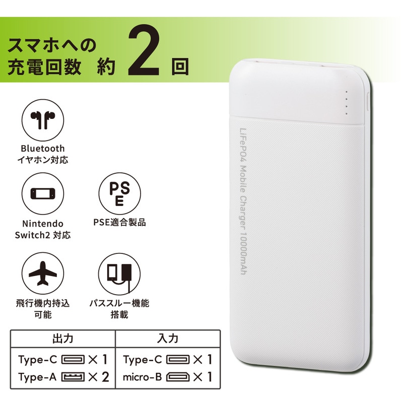 SmartComm リン酸鉄モバイルバッテリー 10000mAh ホワイト｜SMP-JV681