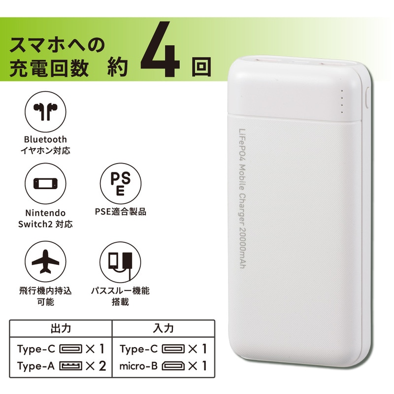 SmartComm リン酸鉄モバイルバッテリー 20000mAh ホワイト｜SMP-JV682