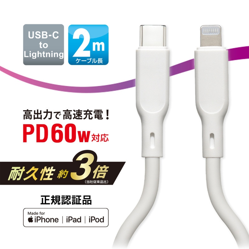 AudioComm なめらかケーブル USB-C to Lightning 2m ホワイト｜SMT
