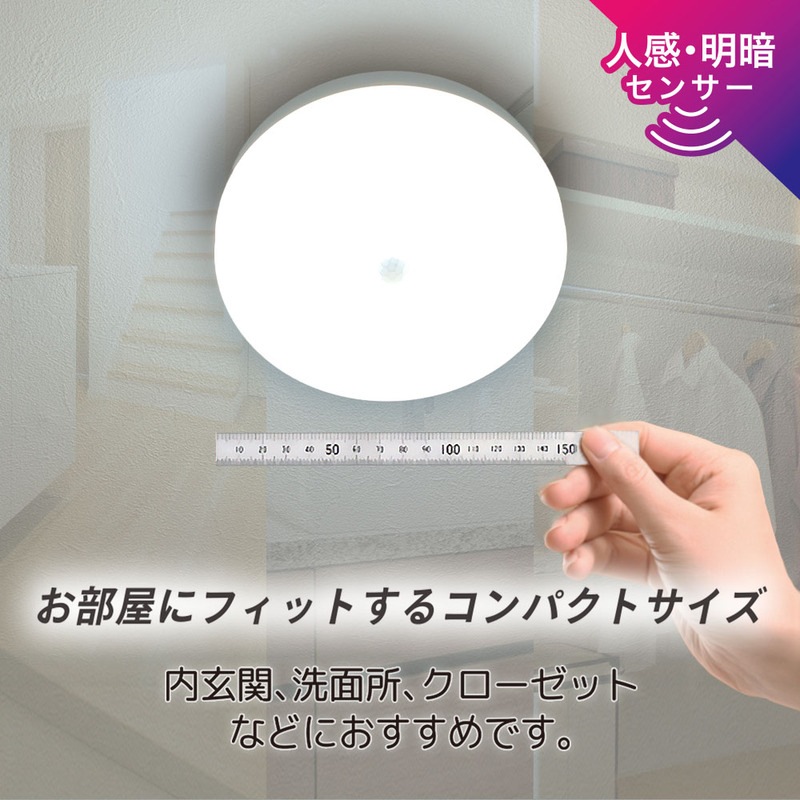 センサー付ミニLEDシーリングライト 60形 810ルーメン 昼光色｜LE-Y7DG