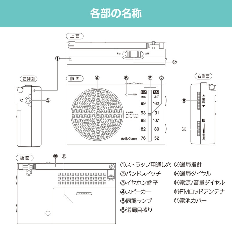 AudioComm AM/FMハンディラジオ ホワイト｜RAD-H100N 03-5635｜通販