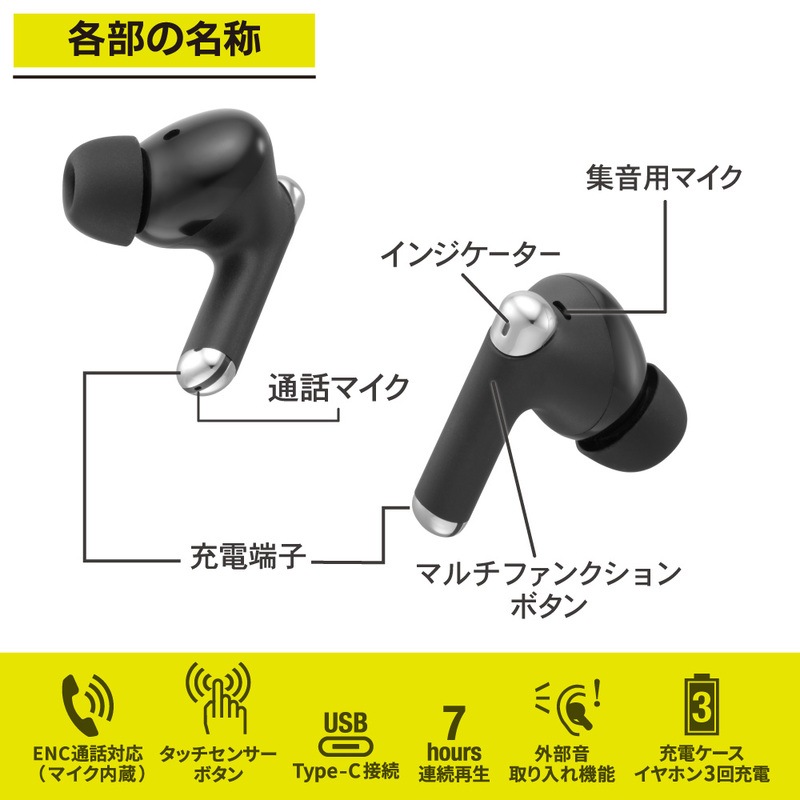AudioComm ANC完全ワイヤレスホン ブラック｜HP-W530N 03-2264｜通販