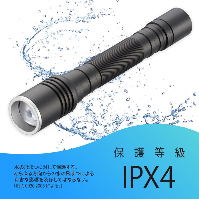 遠射光LEDフラッシュライト 470ルーメン｜LHA-LD2A2F-K 08-1355｜通販