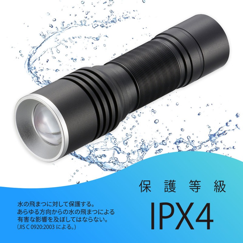遠射光LEDフラッシュライト 525ルーメン｜LHA-LD3A3F-K 08-1356｜通販