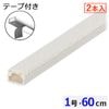 �ơ�����ABS�⡼�� 1�� 60cm ���������� 2������DZ-AMT106X2-ST 09-1014