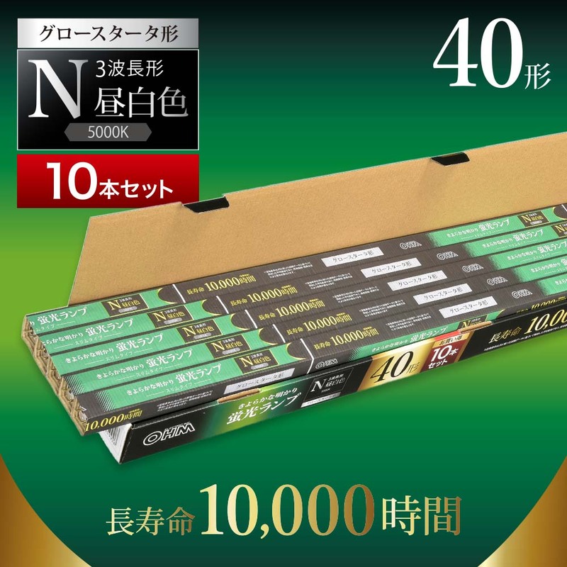 直管蛍光ランプ グロースタータ形 40形 昼白色 10本セット｜FL40SS・EX