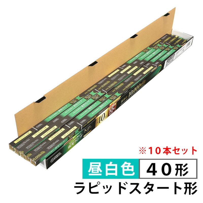 直管蛍光ランプ ラピッドスタート形 40形 昼白色 10本セット｜FLR40SS