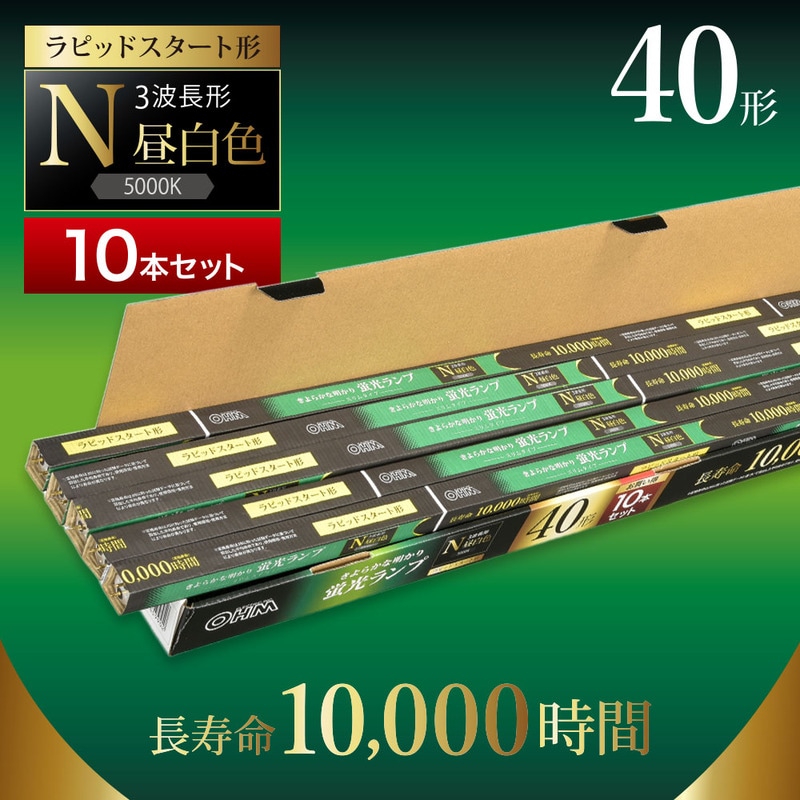 【特価品】パラレル40枚セット 直管蛍光ランプ ラピッドスタート形 40形 昼白色 10本セット｜FLR40SS