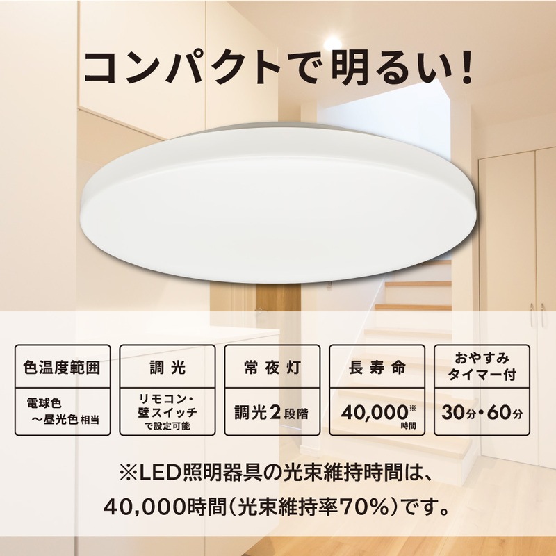 E-Bright LEDシーリングライト 調光調色 8畳用｜LE-YH29T8Y-W40 06